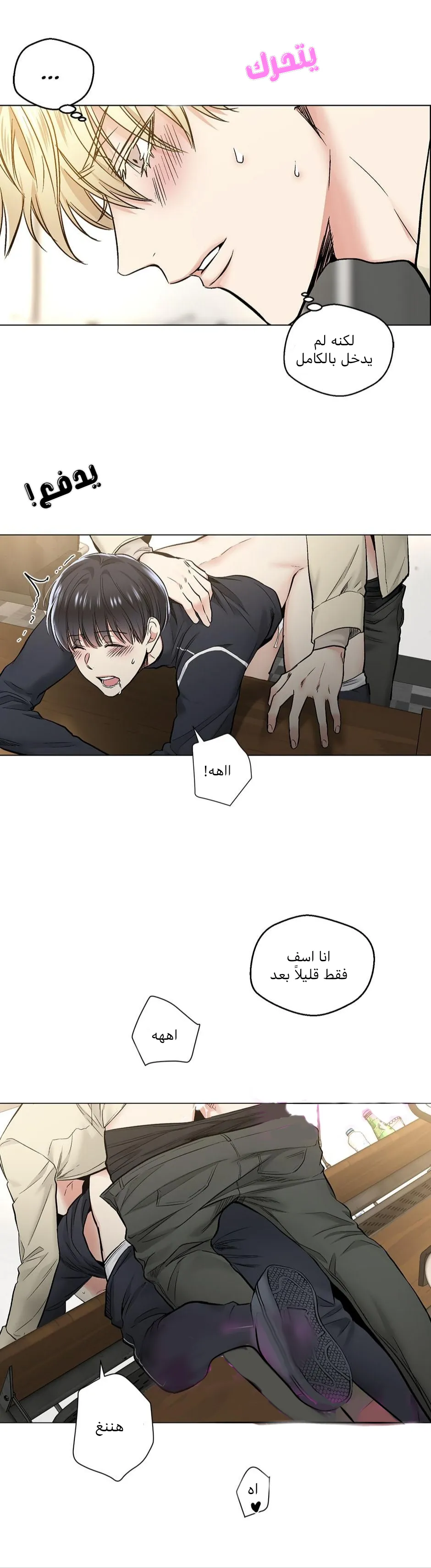 تطبيق العار – الفصل 21 page 3
